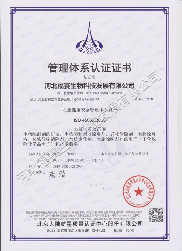 職業(yè)健康安全管理體系認證-中文