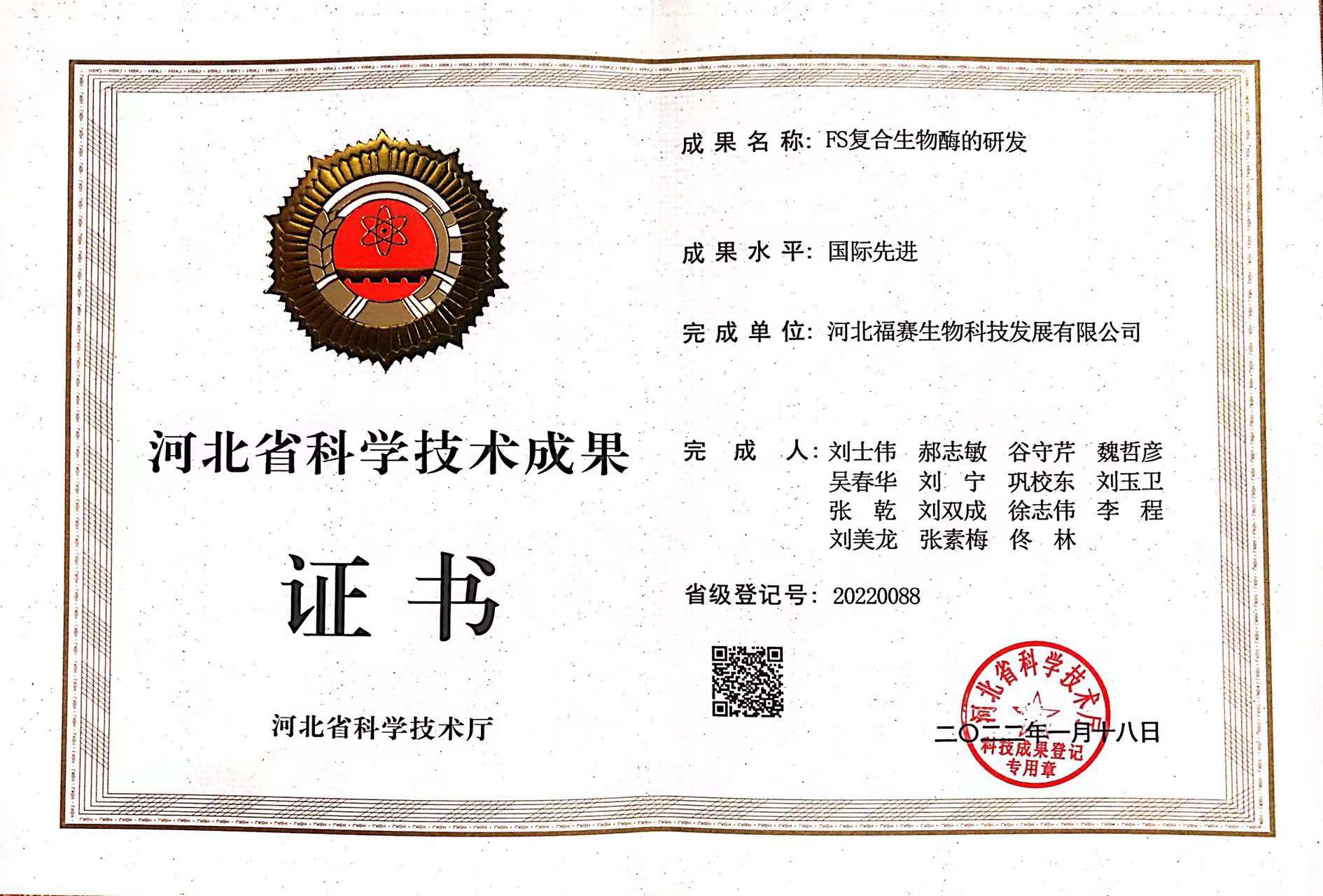 河北省科學(xué)技術(shù)成果證書